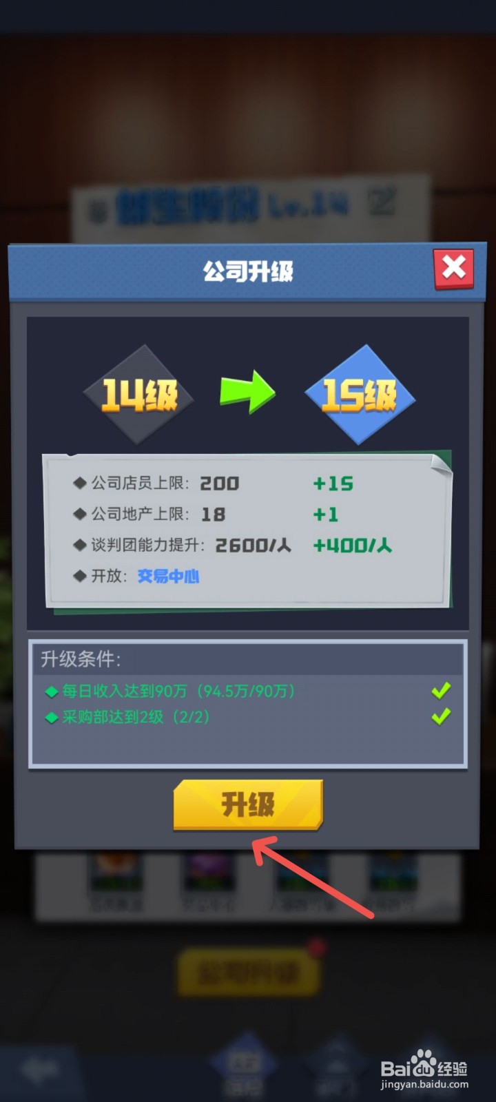 明日大亨怎么解锁交易中心建筑