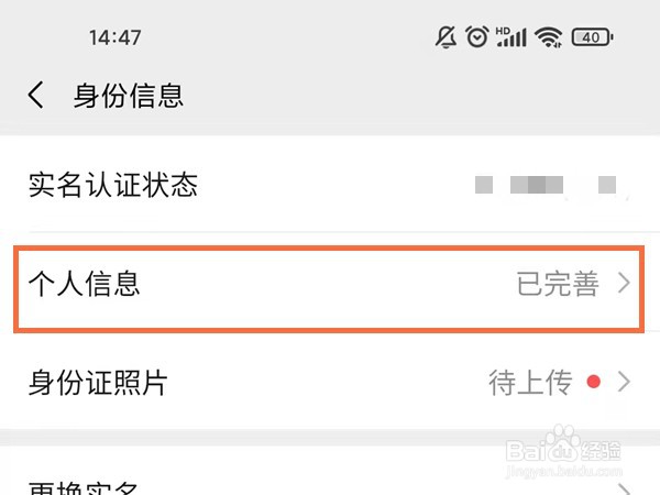 微信怎么完善个人信息