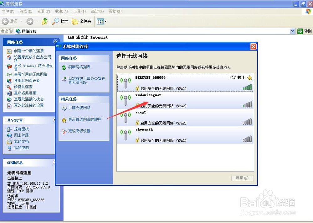 台式机怎么用无线网络上网