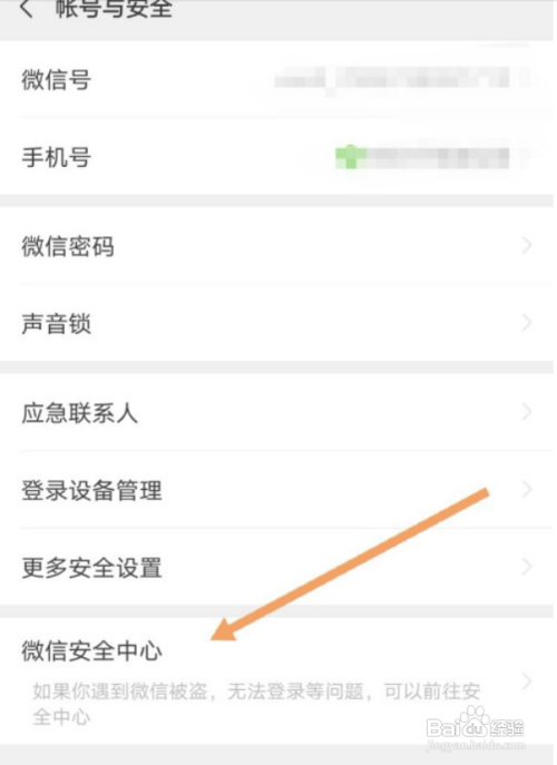 找回微信密码的方法