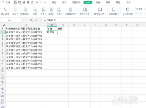 使用Excel的LEFT函数从左端截取字符