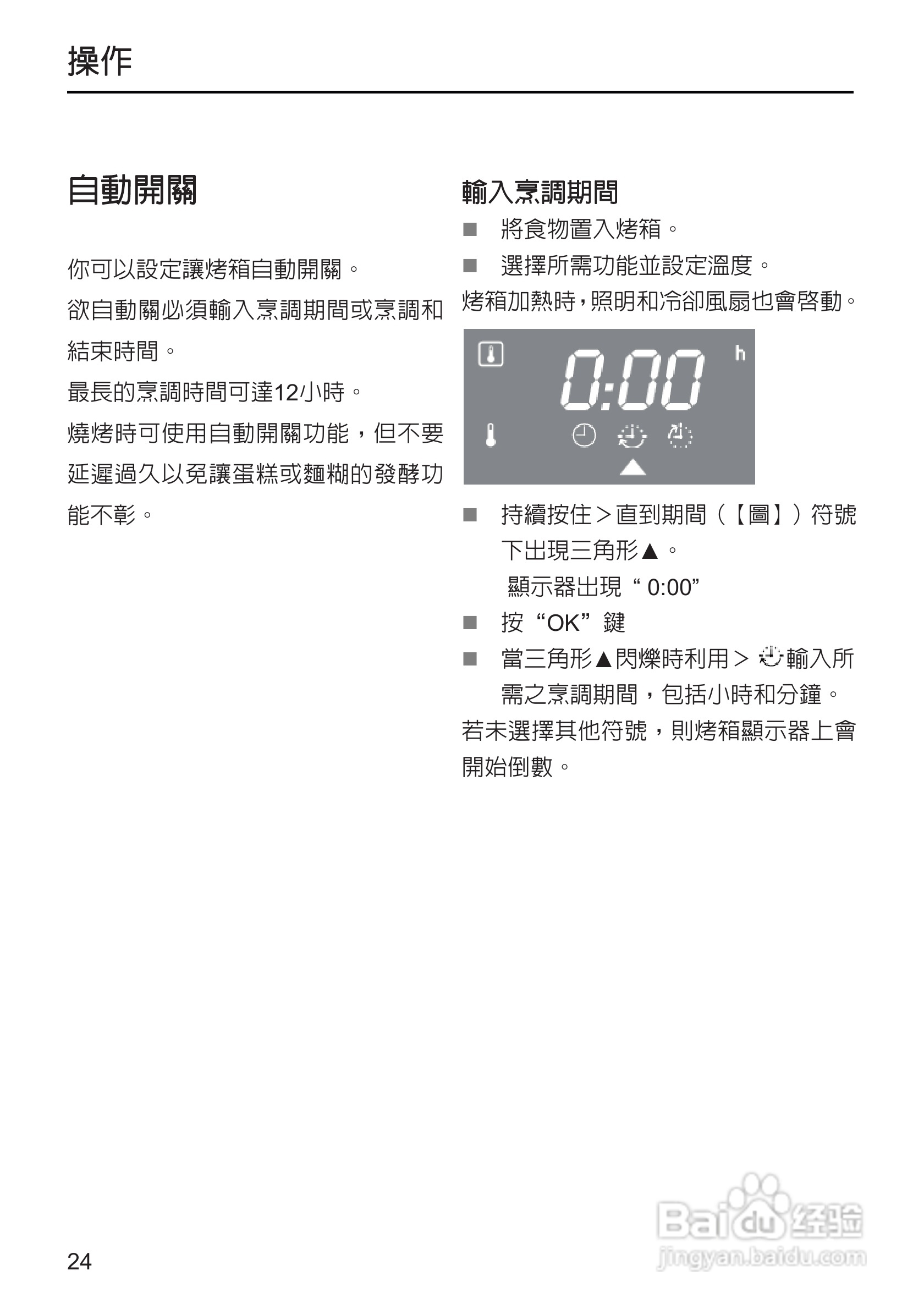 Miele H 5240B烤箱使用安装说明书:[2]