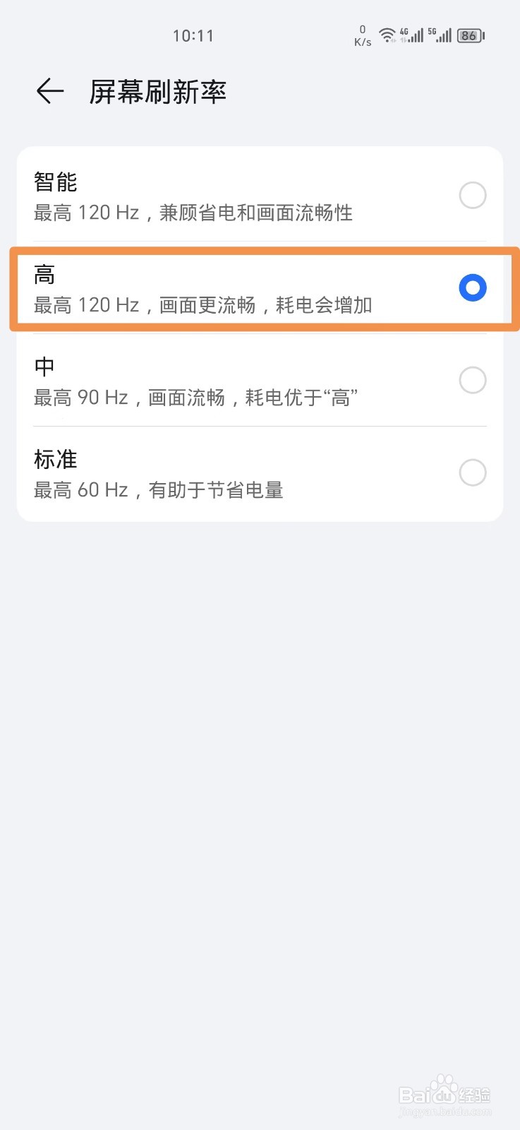 荣耀手机怎么更改屏幕刷新率