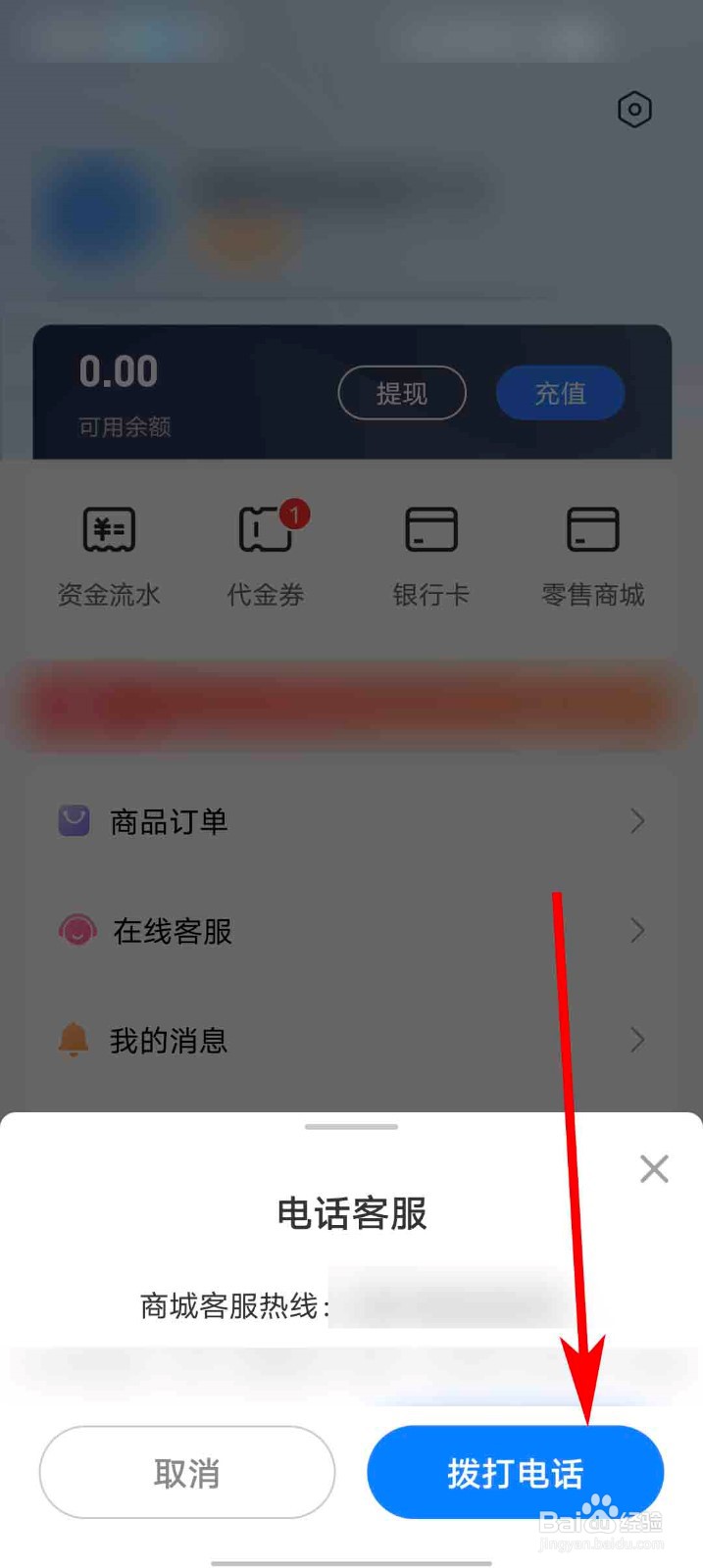 51淘金app怎么拨打客服电话