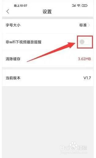 今日高邮app怎么不允许非WIFI下视频播放提醒