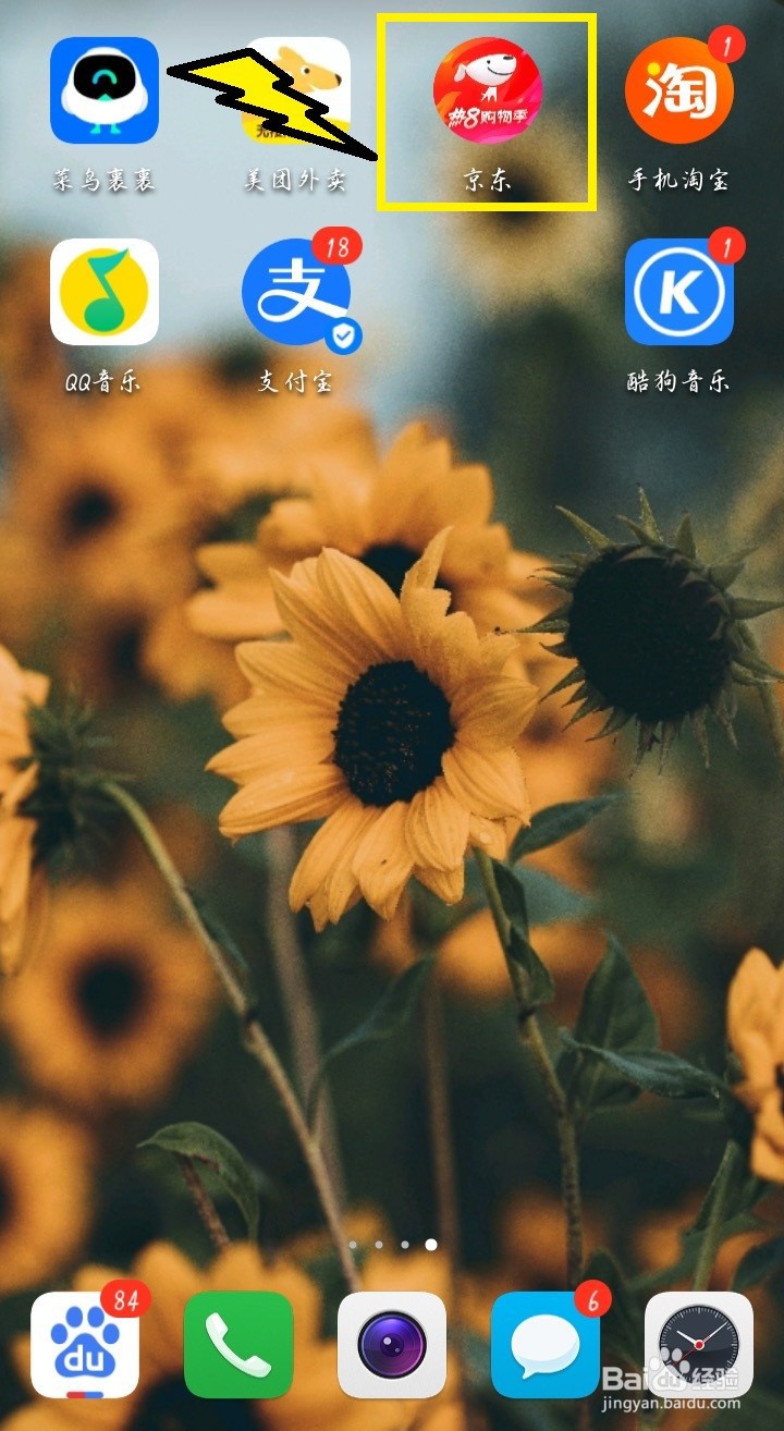 #新人打卡#京东如何查看和删除历史登录设备