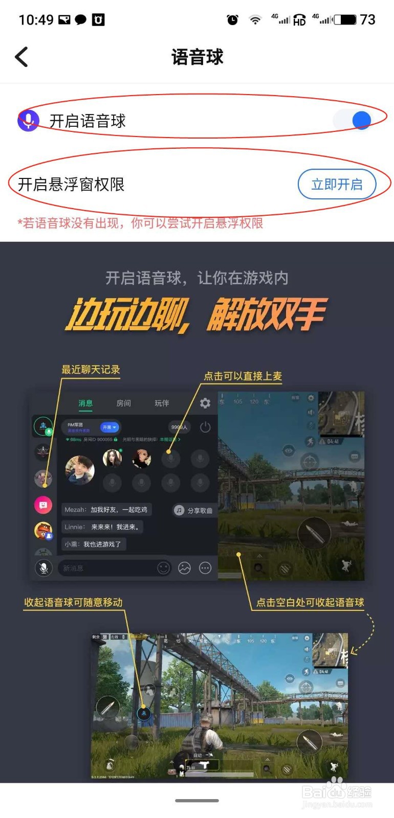 TT语音中如何设置悬浮球
