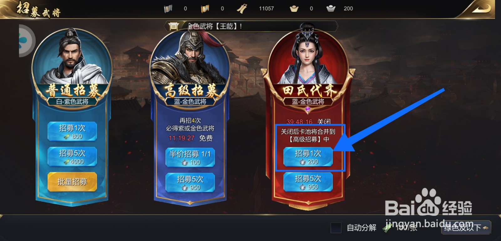 大秦帝国之帝国烽烟怎么招募武将