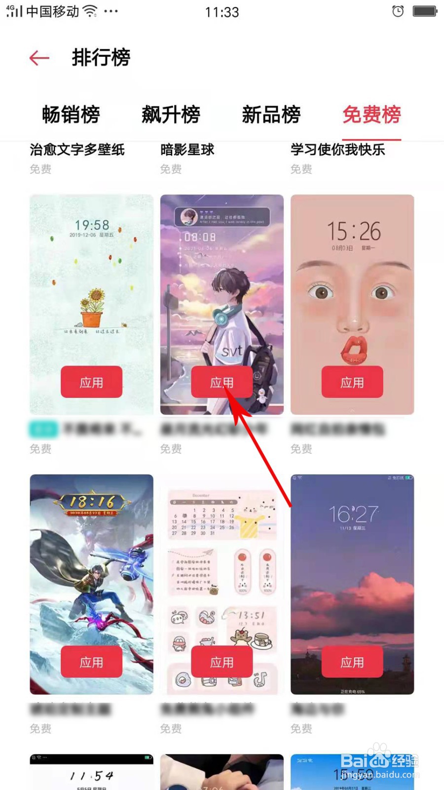 OPPO Reno6怎么设置免费手机主题