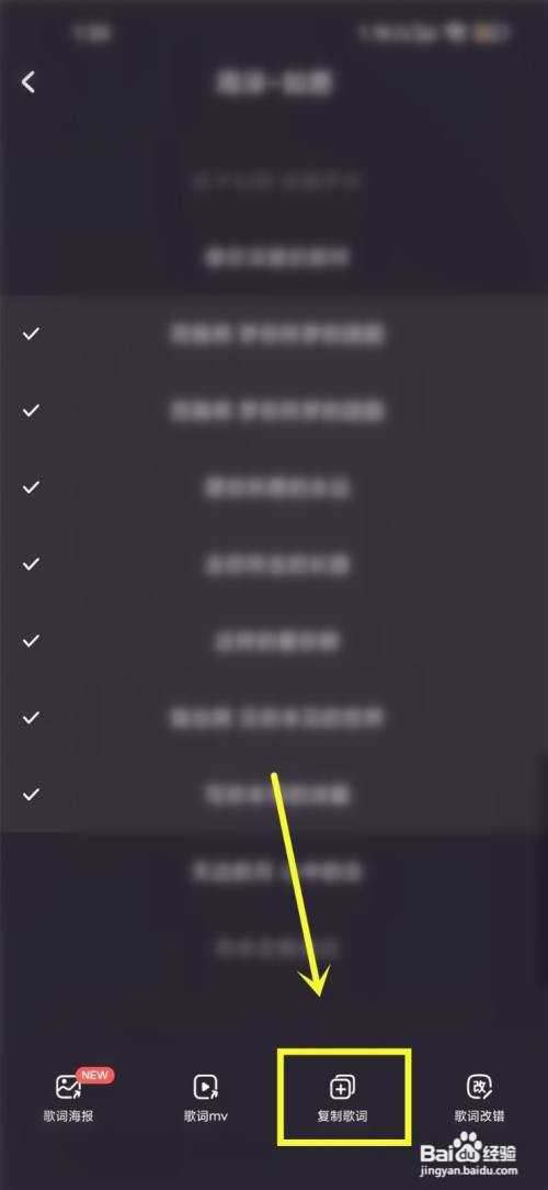 手机酷狗音乐歌词怎么才能复制