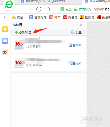 360浏览器如何快捷登陆邮箱
