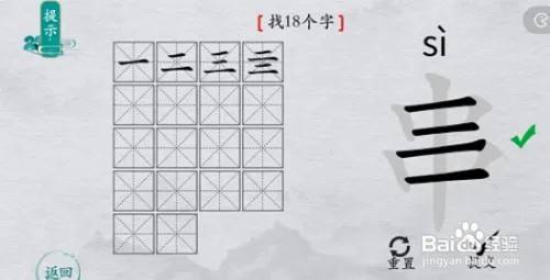 离谱的汉字串找字通关攻略