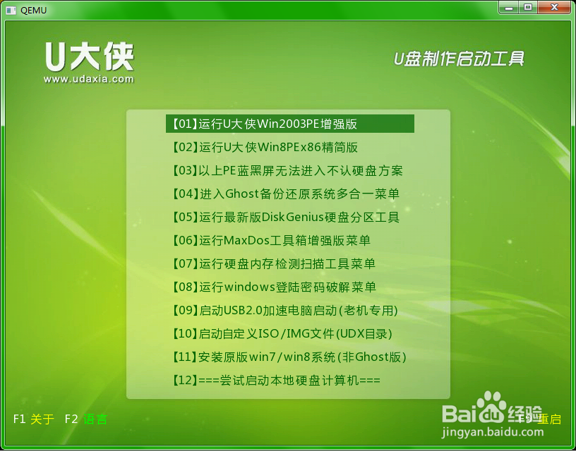 u盘安装win7系统