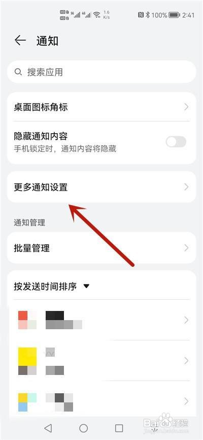 华为手机怎么通知亮屏提示