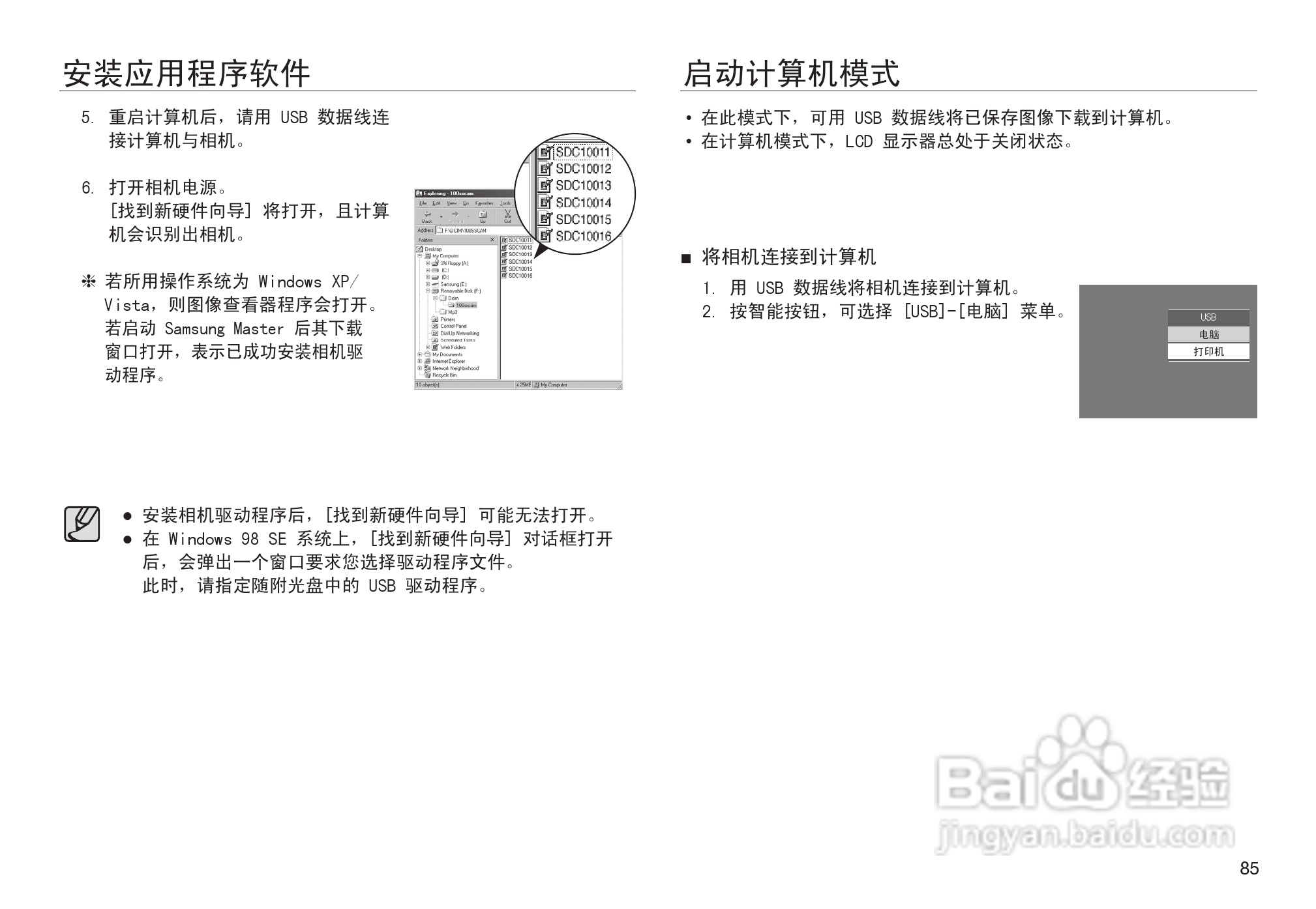 三星NV103数码相机使用说明书:[9]