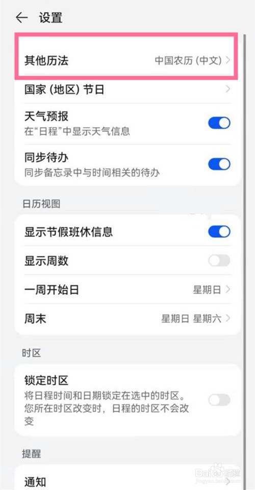 华为mate30pro怎么显示阴历
