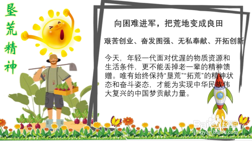 垦荒精神手抄报