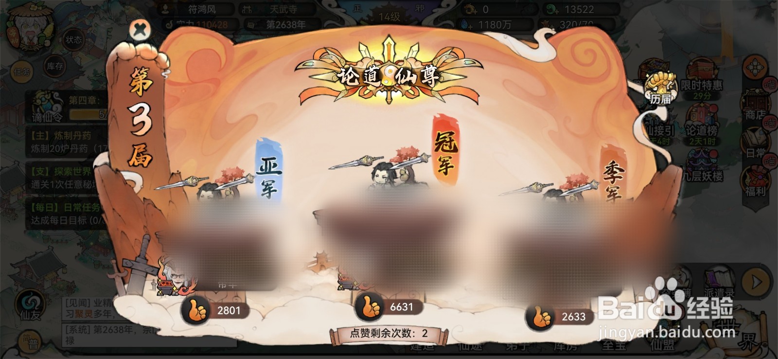 最强祖师查看论道榜榜单的方法。