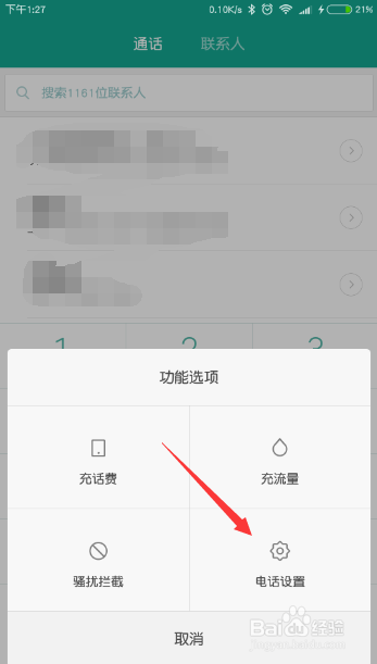 小米手机接电话时黑屏（锁屏）怎么办