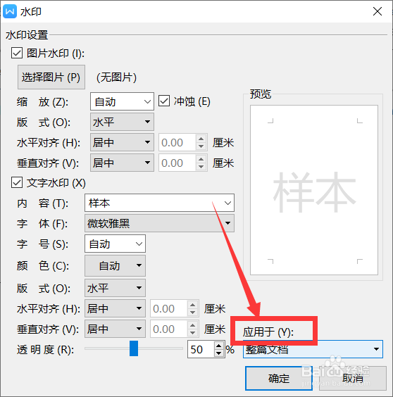 wps如何添加不同的水印
