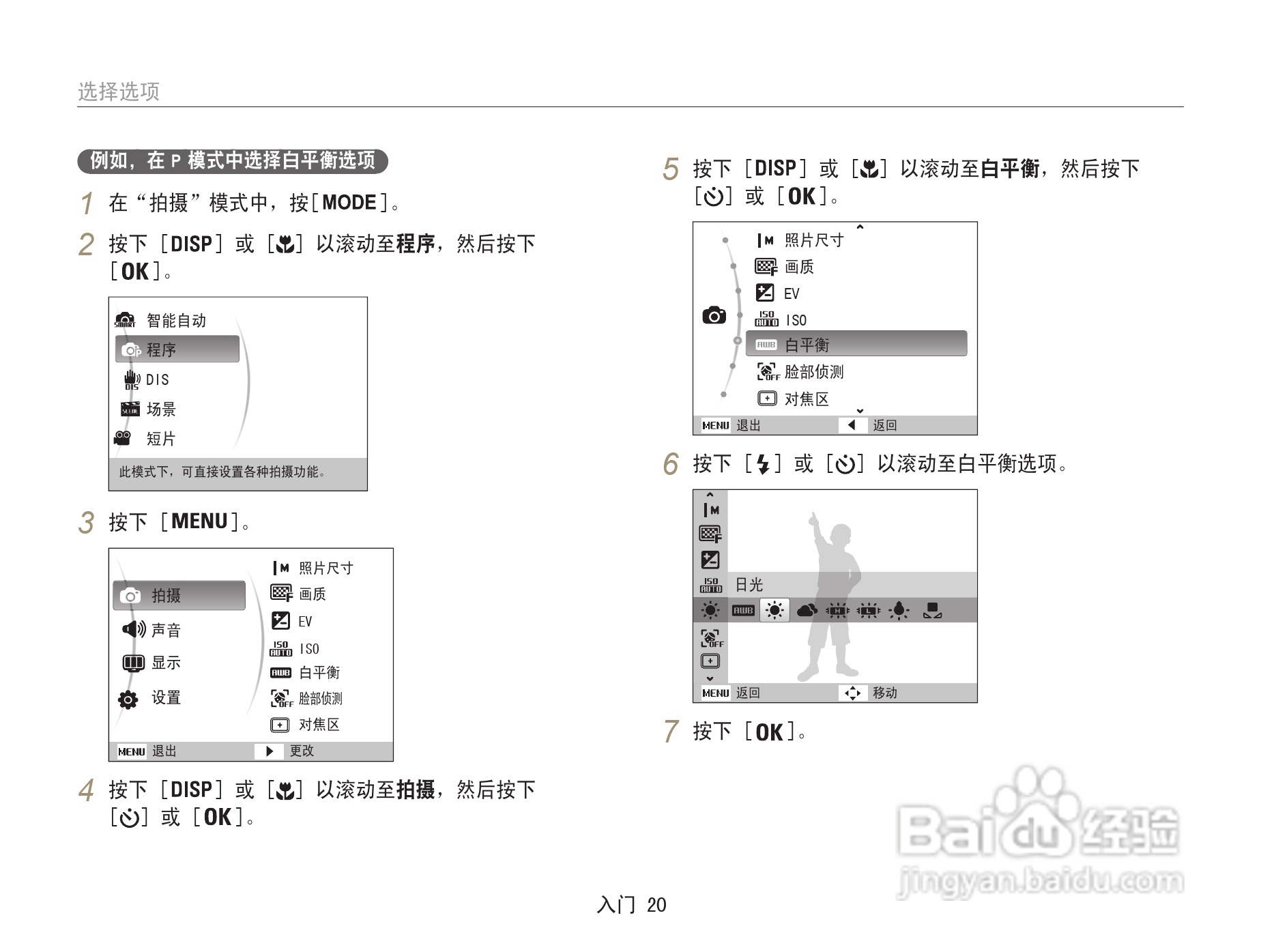 三星ST67数码相机使用说明书:[3]