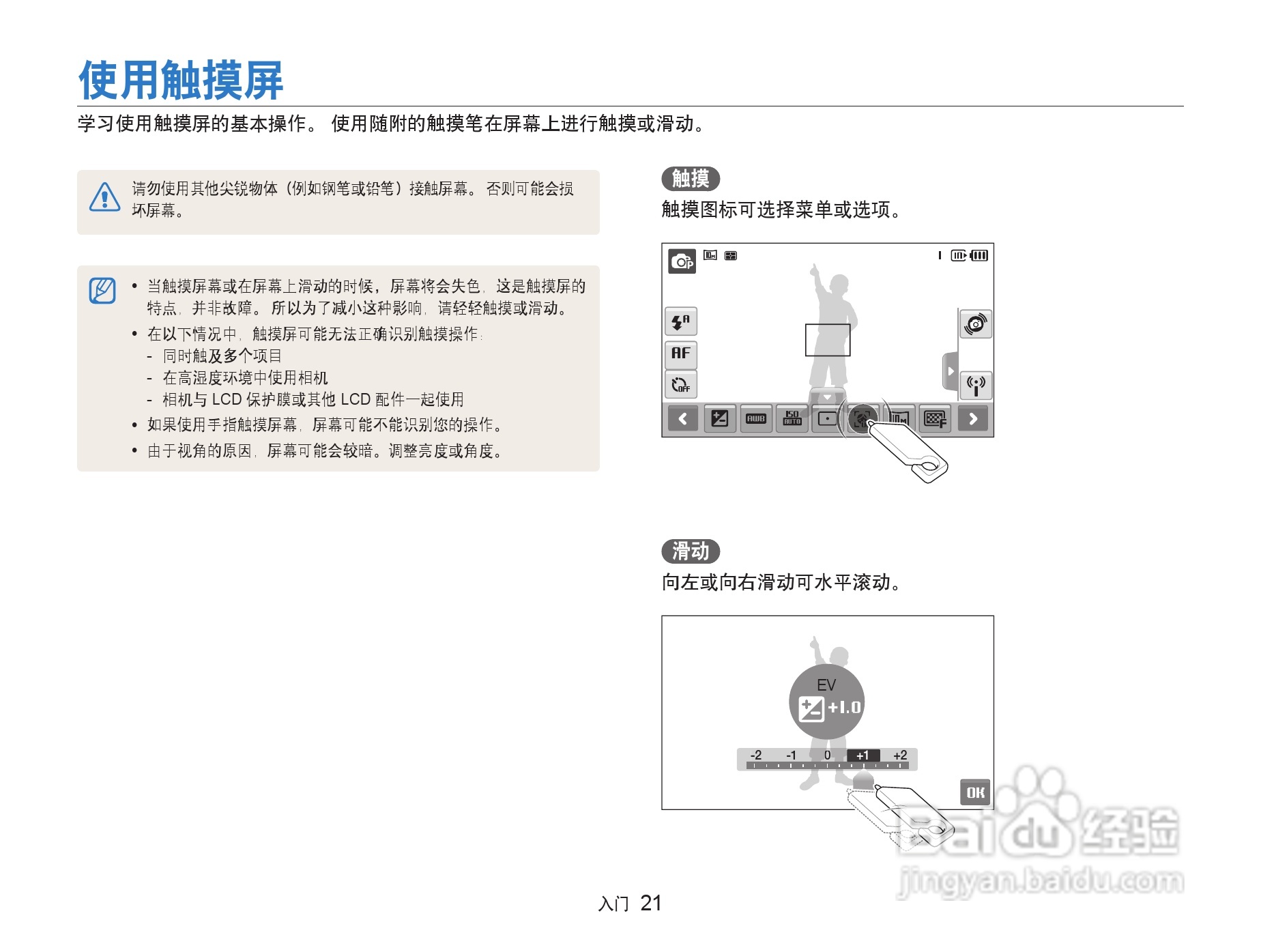 三星ST80数码相机使用说明书:[3]