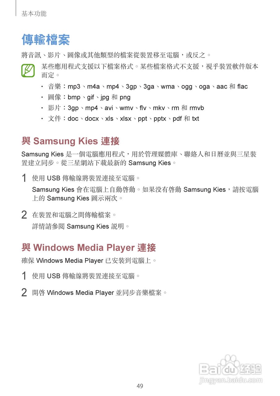 三星GT-N7105手机说明书:[5]