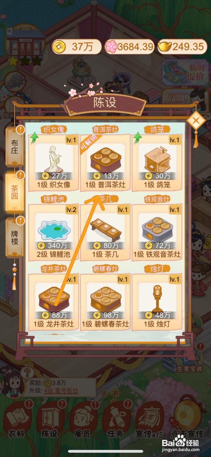 一品布庄怎么解锁茶园内的普洱茶灶