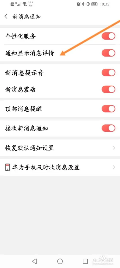 面面软件怎样开启通知显示消息详情功能