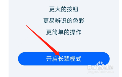 怎样开启菜鸟app的长辈模式