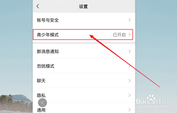 微信青少年模式下无法访问视频号怎么解决？
