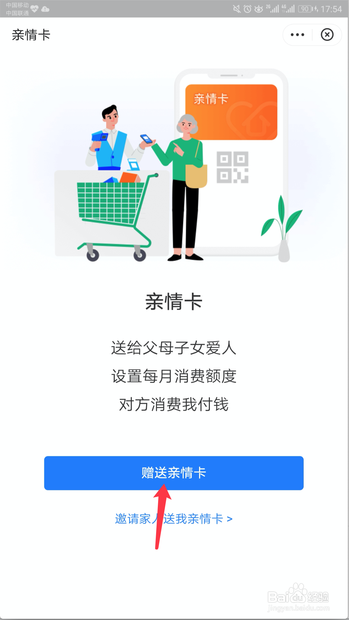 支付宝如何开通亲情卡（亲密付）