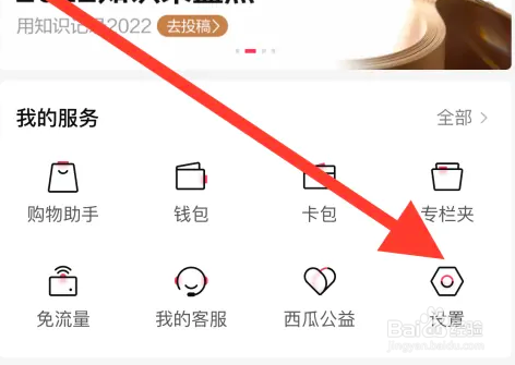 西瓜视频如何开启推荐频道置顶关注的人