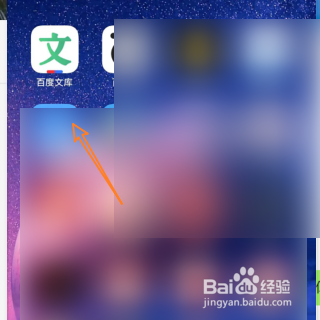 百度文库如何进入账号管理