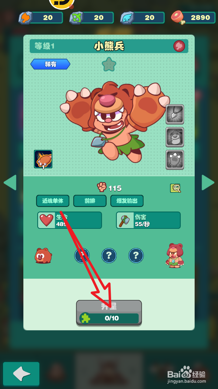 狩猎吧!原始人中小熊兵怎么升星