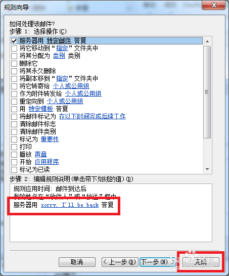 更正网络上关于“outlook自动回复设置”问题