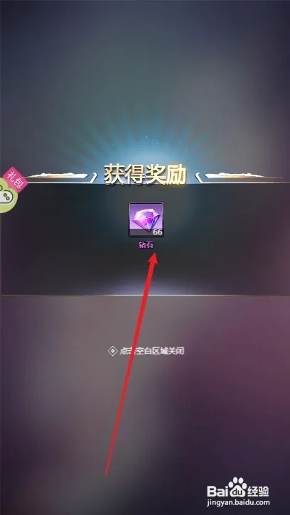 谁是首富如何领取身份奖励