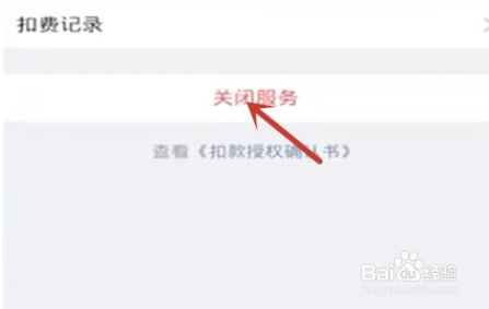 小度会员怎么取消自动续费