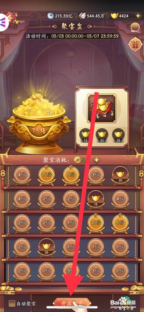 我是大东家怎么开启聚宝盆