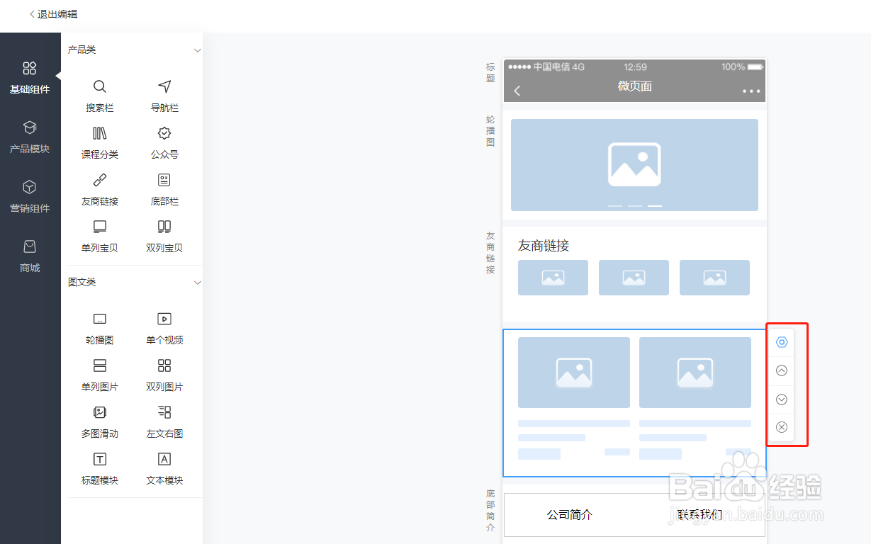 创客匠人微页面功能的使用教程