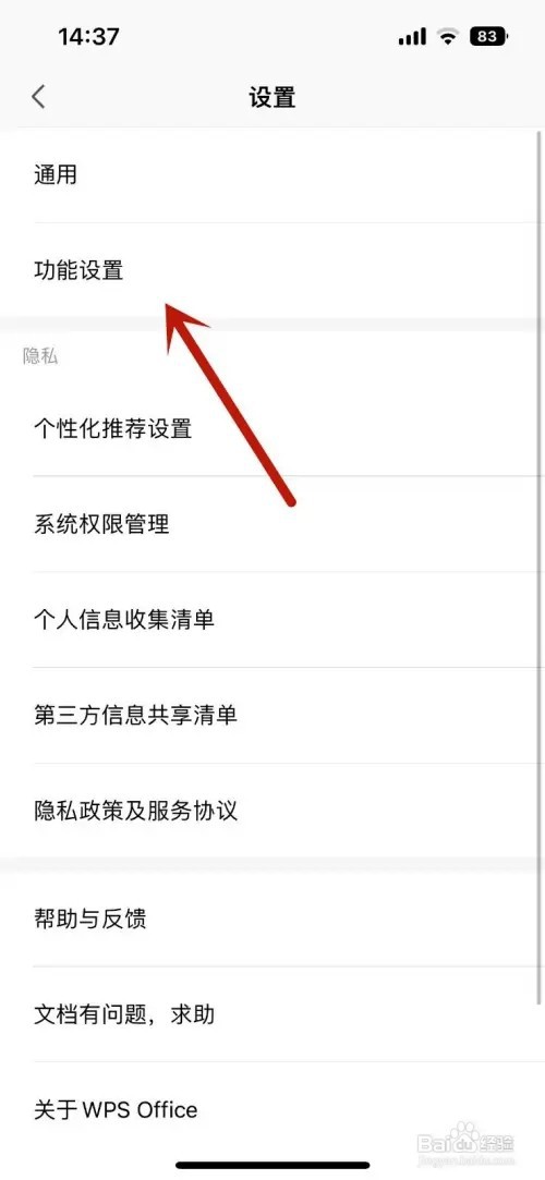 WPSOffice怎样开启私密文件夹