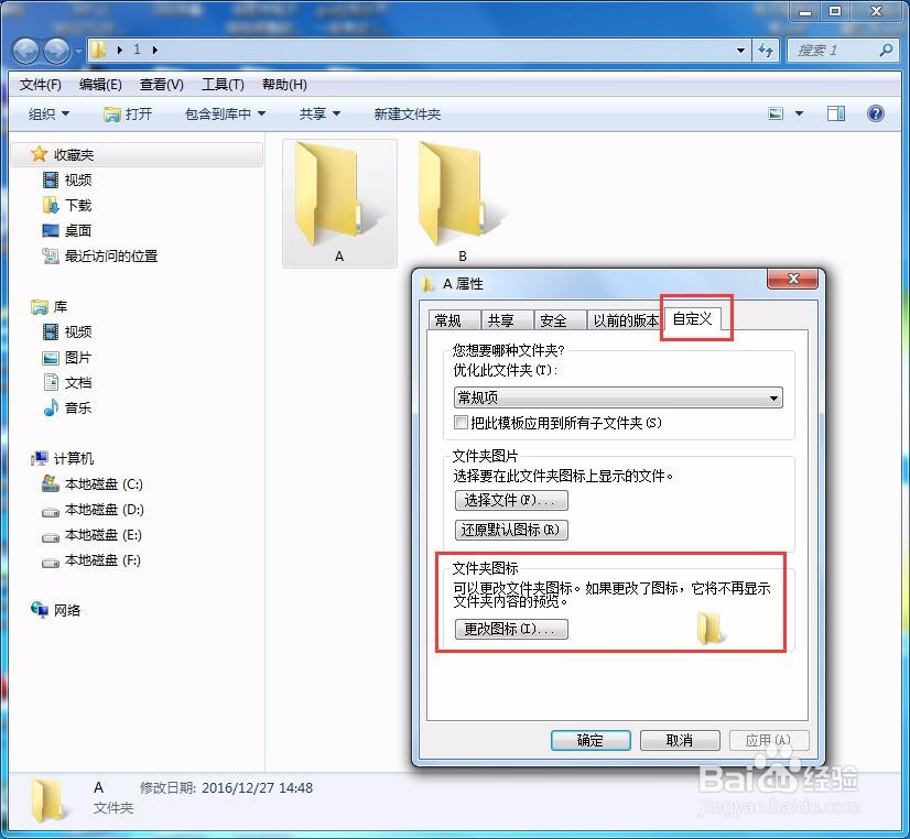 如何更改电脑文件夹的图标