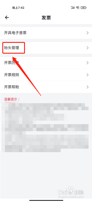 小拉出行app怎么添加发票抬头？