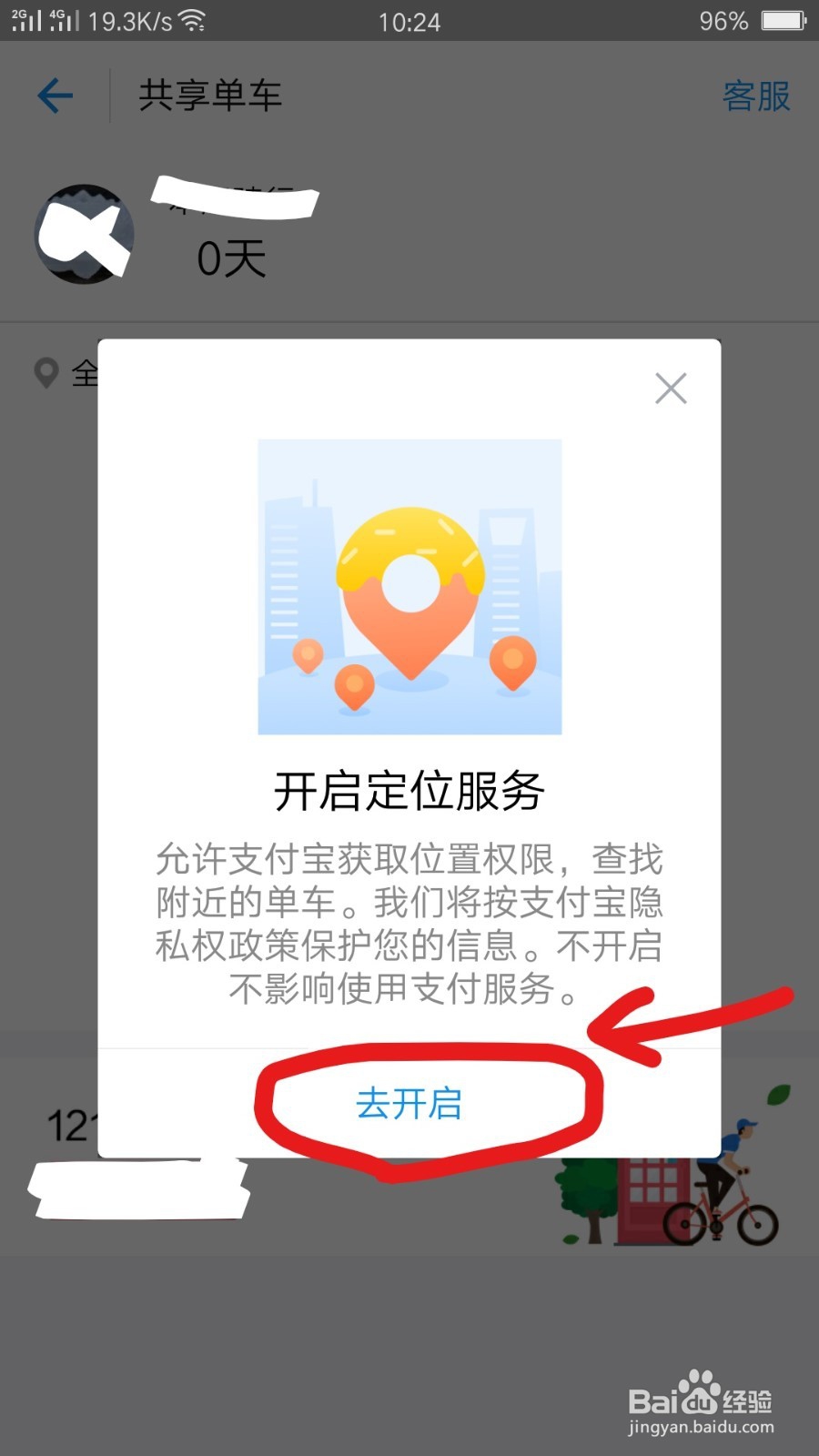 如何免押金骑行共享单车