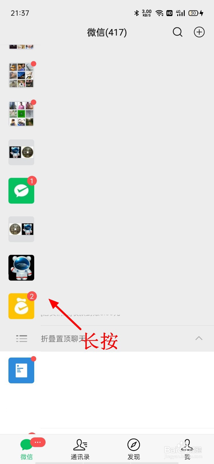 微信怎么关掉折叠置顶