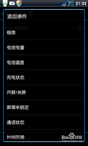 三星I9300省电的方法