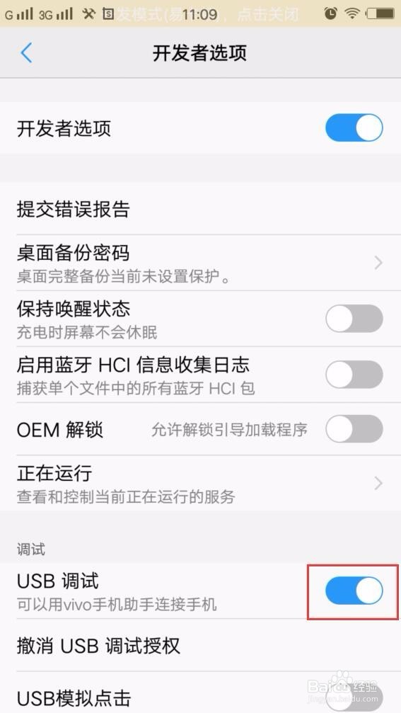 安卓手机找不到开发者选项/usb调试怎么办？