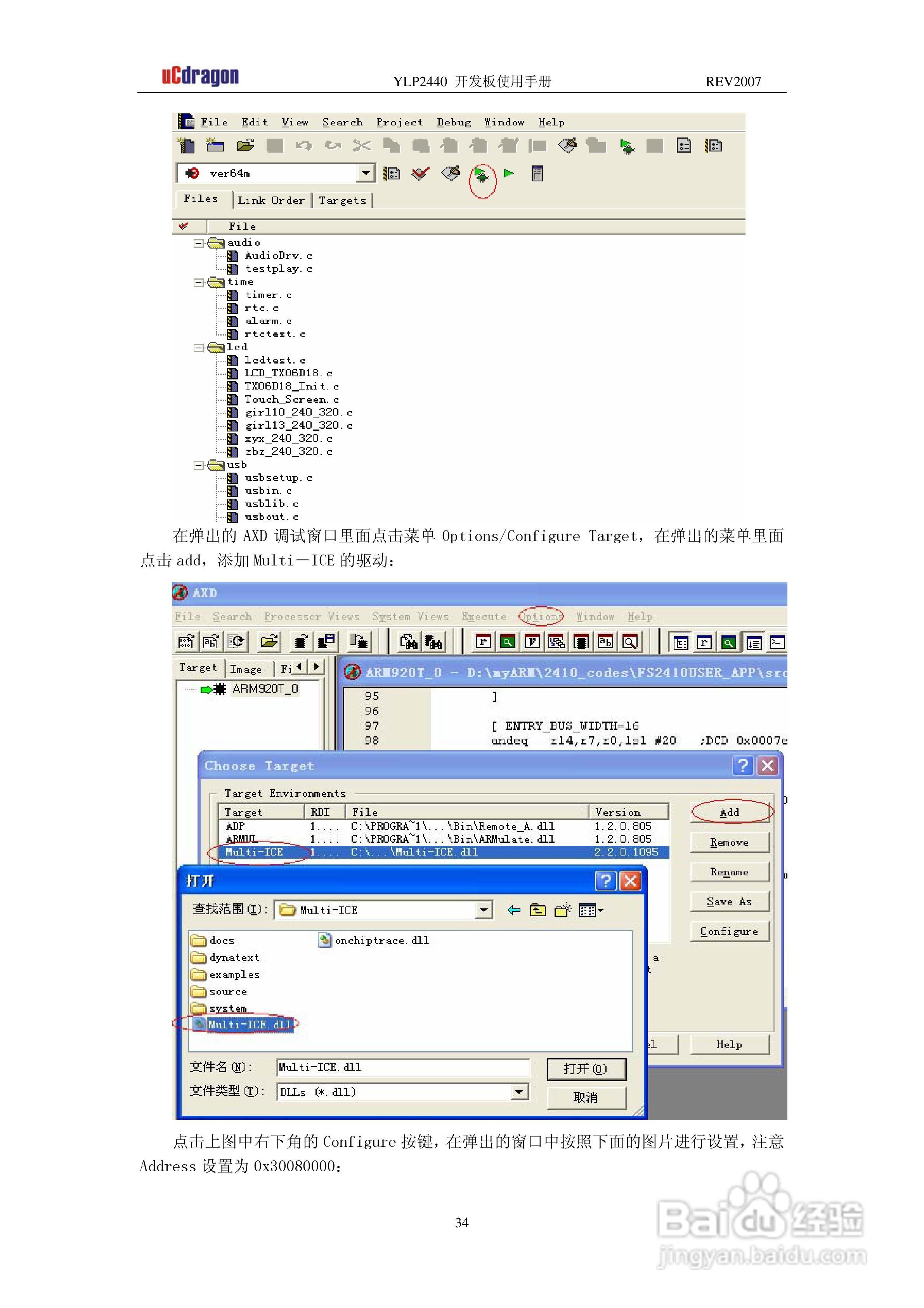 YLP2440开发板使用手册使用手册:[4]