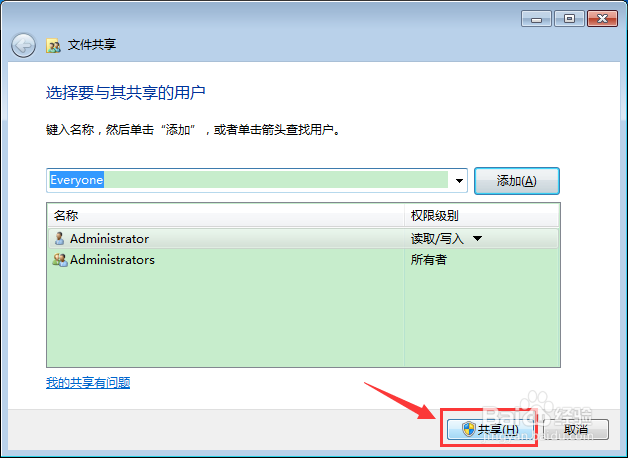 WIN7怎么共享文件给局域网其他电脑
