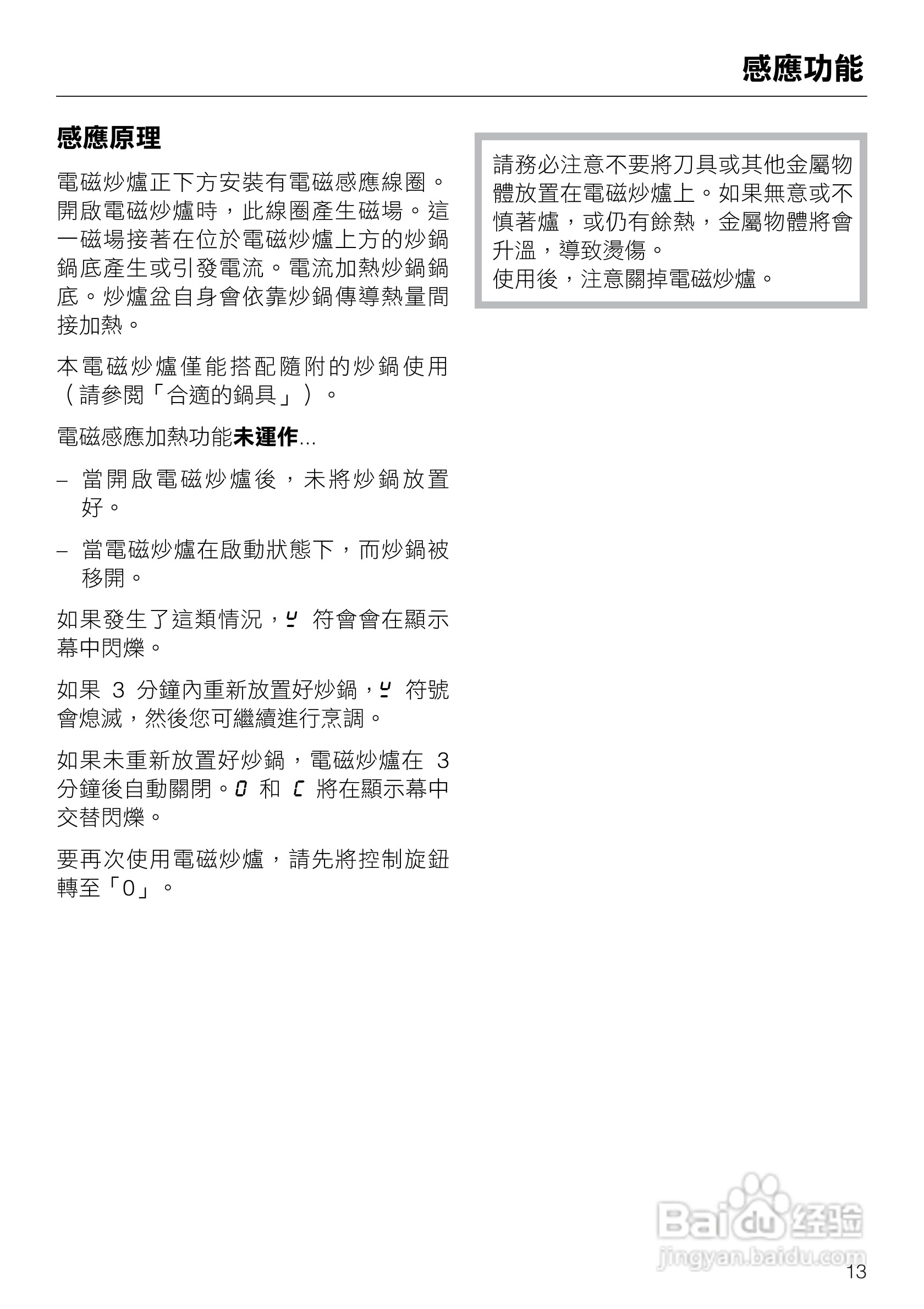 诺Miele感应炉炒锅CS1223使用说明书:[2]